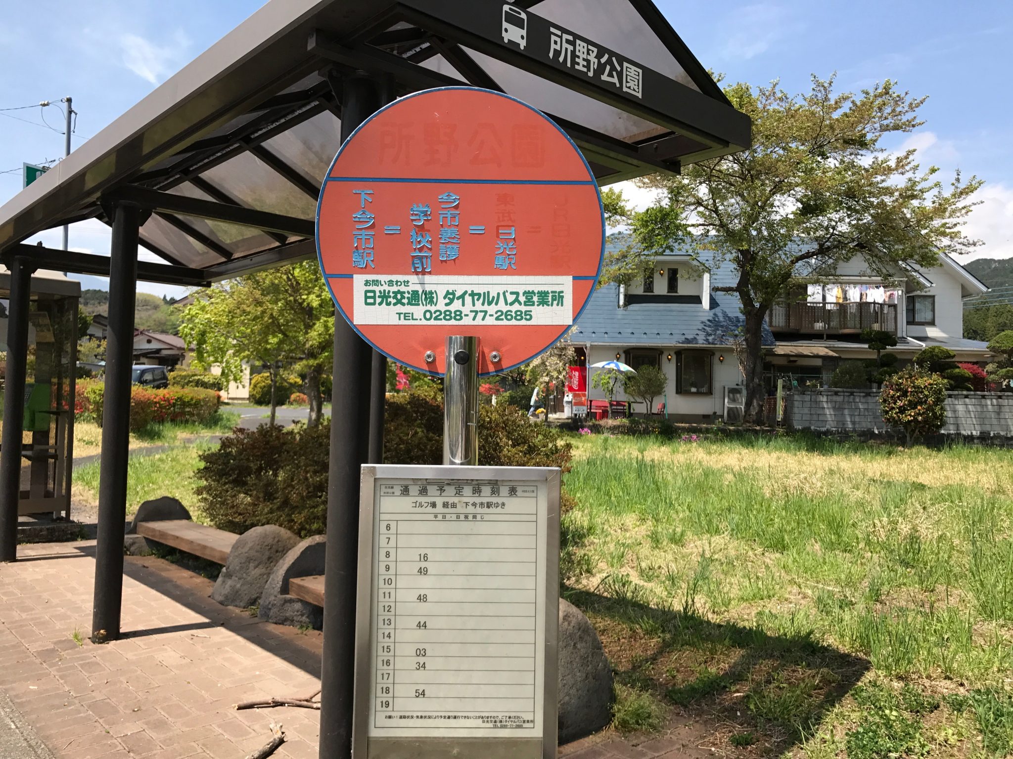 ☆日光市日光運動公園☆長いローラーすべり台と個性豊かな遊具が魅力！