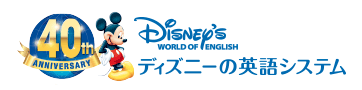 Dwe効果 ディズニー英語システムは本当に効果があるの 申し込んだ経験からよくある疑問について徹底解説 旅とマイルとパパとぼく